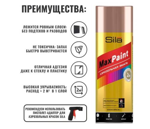 Sila Home Max Paint аэроз. краска для наруж. и внут. работ (520 мл) золотая