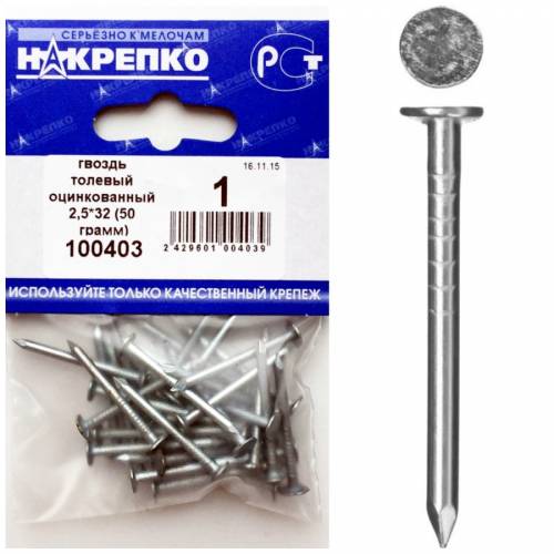 Гвоздь толевый оцинкованный 2,5x32мм (50 грамм) 100403