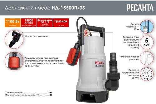 Насос дренажный НД-15500П/35 Ресанта