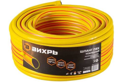 Шланг поливочный 1/2" армир. цена за 1м (50м) усиленный, пищевой жёлтый Вихрь