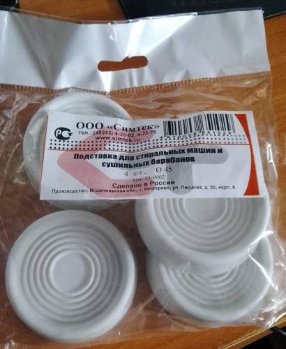 Подставка для стиральных машин, холодильников и сушильных барабанов "Симтек"  4 шт. 13-0002