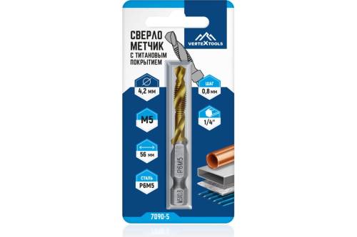 Сверло-метчик с титановым покрытием M5x0.8 мм, 17x56 мм Vertextools 7090-5