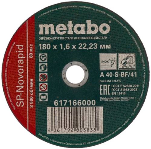 Диск отрезной 180x1.6x22.23 Metabo SP-Novorapid INOX 