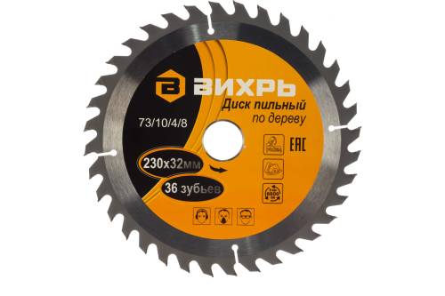 Диск пильный по дереву 230х32 мм,36 зубьев+кольцо 30/32 Вихрь