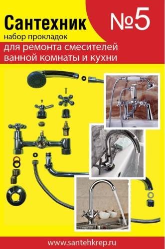 Набор прокладок САНТЕХНИК №5, универсальный ремкомплект