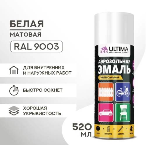 Эмаль универсальная Ultima RAL 9003 Белая матовая, 520мл 
