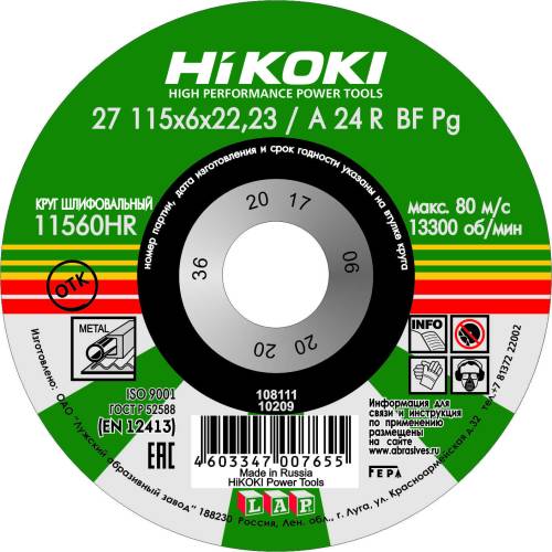Круг обдирочный 230х6х22мм, A24R HiKOKI
