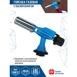 Газовая горелка с пьезоподжигом vertextools керамика 0831