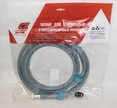 Шланг наливной,  2.5 м "TUBOFLEX"  для стиральной и посудомоечной машины,  пакет
