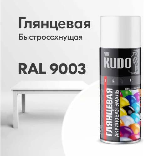 KUDO краска аэрозольная унив. (520 мл) белая глянцевая KU-A9003M