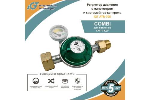 Регулятор давления с манометром и системой газ-контроль IGT ATR-705