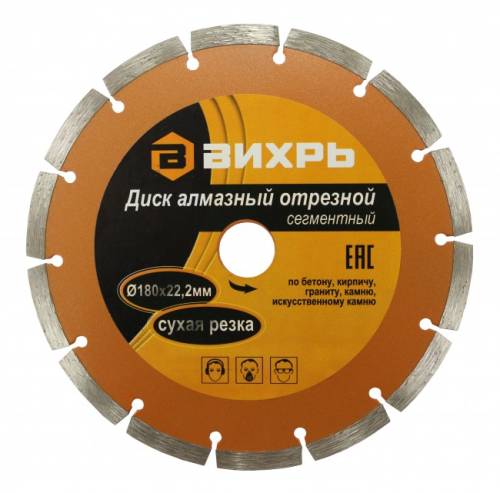 Диск алмазный отрезной сегментный 180х22,2 мм,сухая резка Вихрь