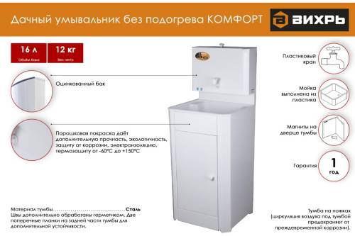 Умывальник дачный КОМФОРТ, без подогрева, пластиковая мойка, цвет белый