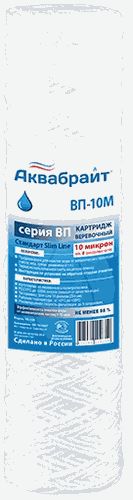 Картридж из ПП шнура, 10 микрон, 10" АКВАБРАЙТ, ВП-10 М 10