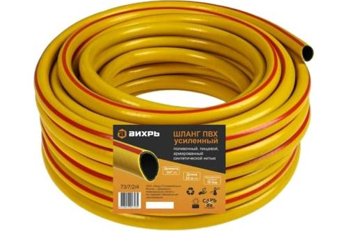 Шланг поливочный 3/4" армир. трёхсл. цена за 1м (25м) жёлтый, пищевой Вихрь ПВХ