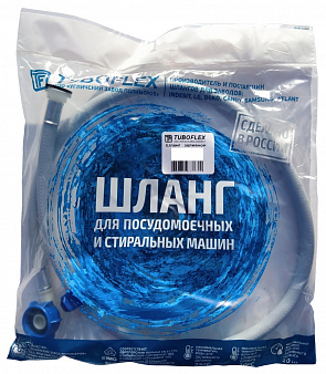 Шланг наливной,  1.5 м "TUBOFLEX"  для стиральной и посудомоечной машины,  пакет