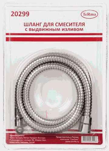 Шланг для смесителя с выдвижным изливом 1,5м. TERMA 20299 (блистер)