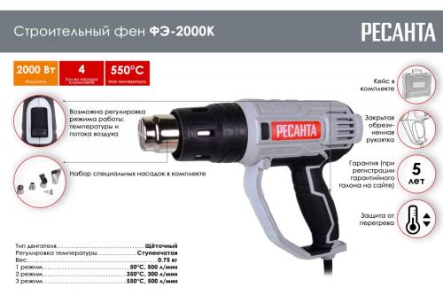 Фен строительный ФЭ-2000К Ресанта