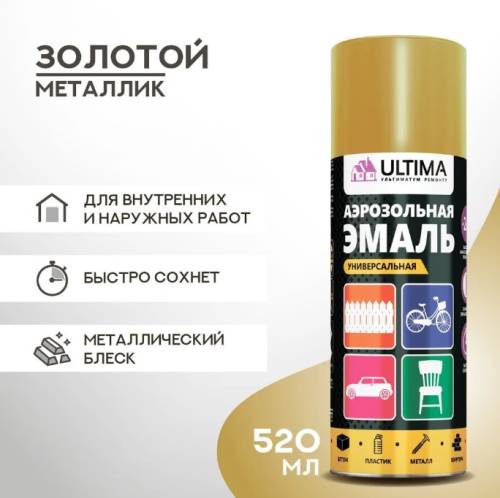 Эмаль универсальная Ultima золото, 520мл 