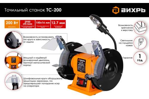 Точильный станок ТС-200 Вихрь